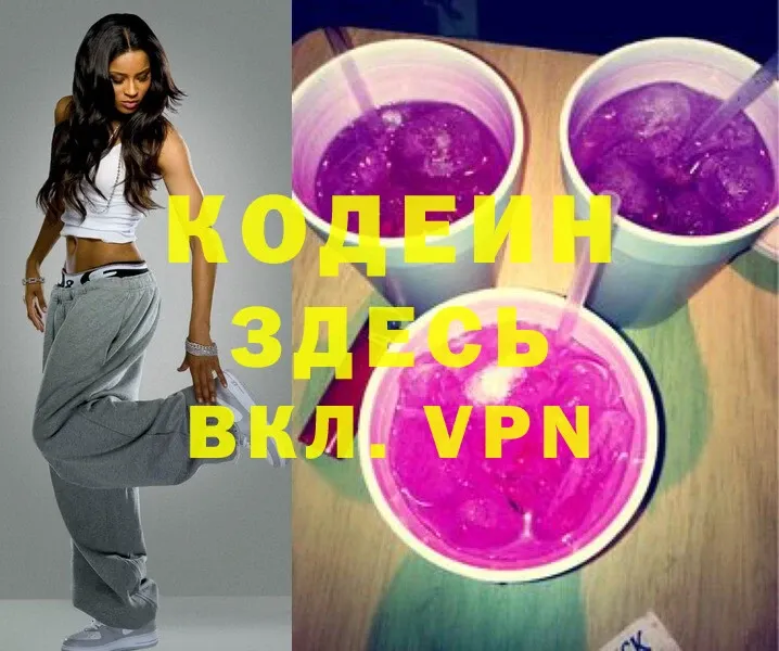 Кодеиновый сироп Lean Purple Drank  площадка как зайти  Татарск 